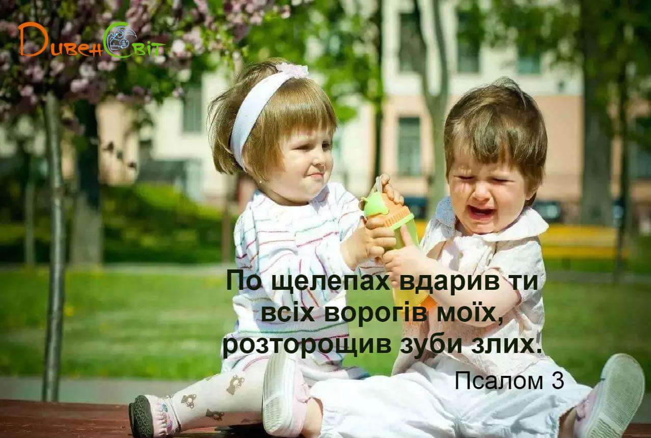 Святе Письмо з розважанням на 5 березня