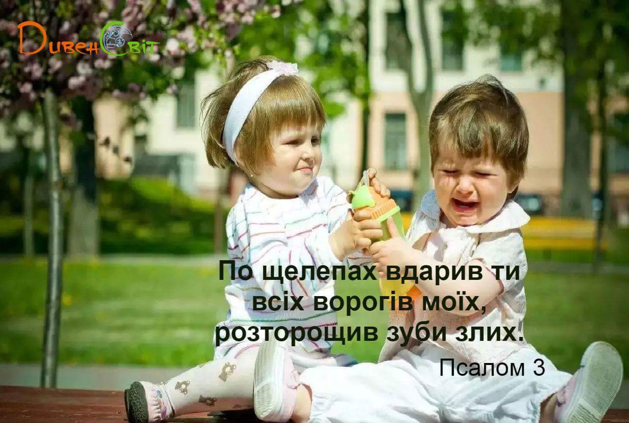 Святе Письмо з розважанням на 5 березня