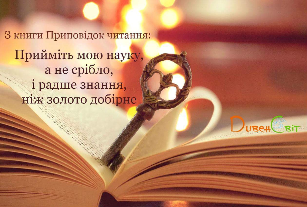 Святе Письмо з розважанням на 13 березня