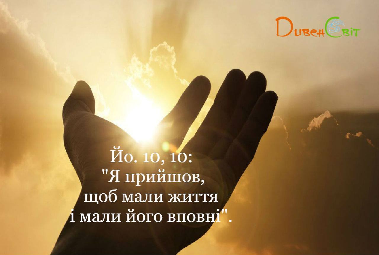 Святе Письмо з розважанням на 9 березня