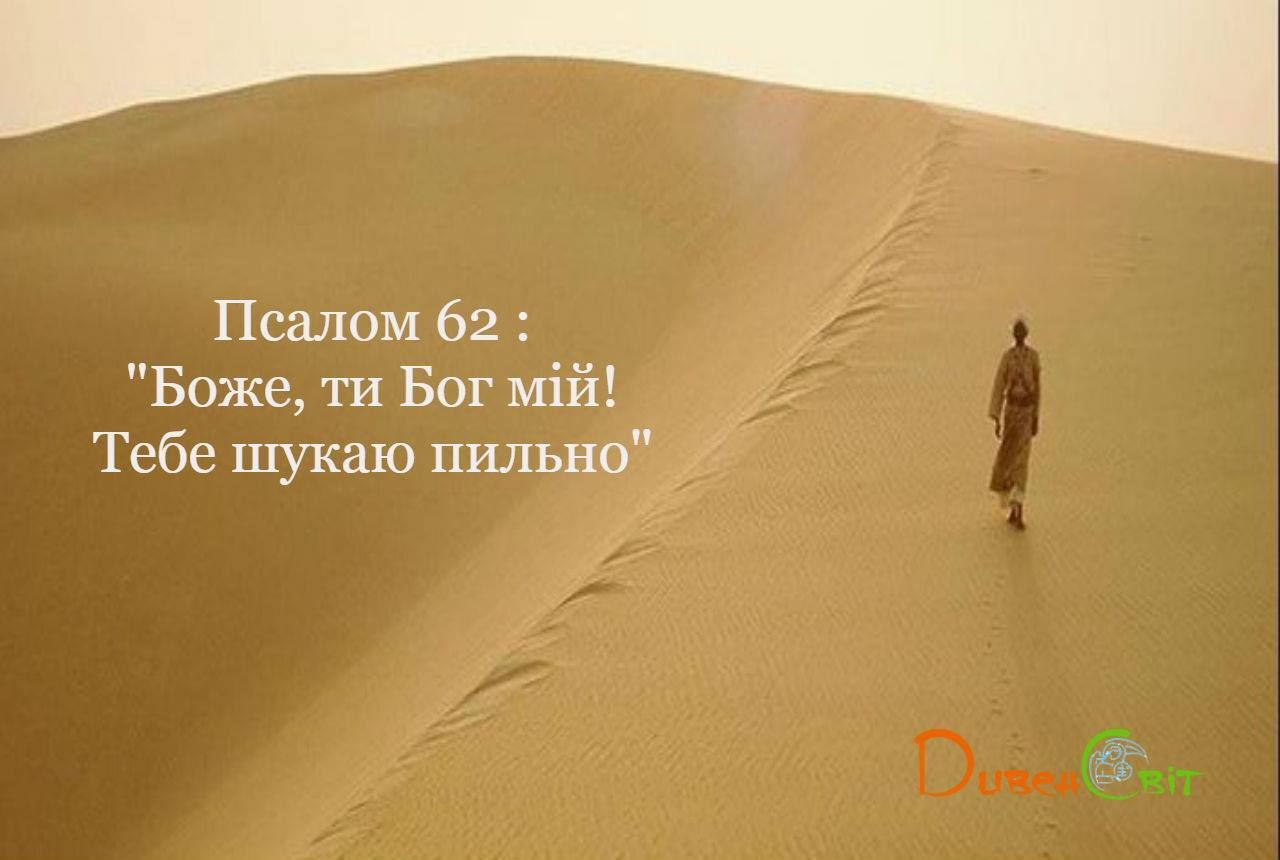 Святе Письмо з розважанням на 14 березня