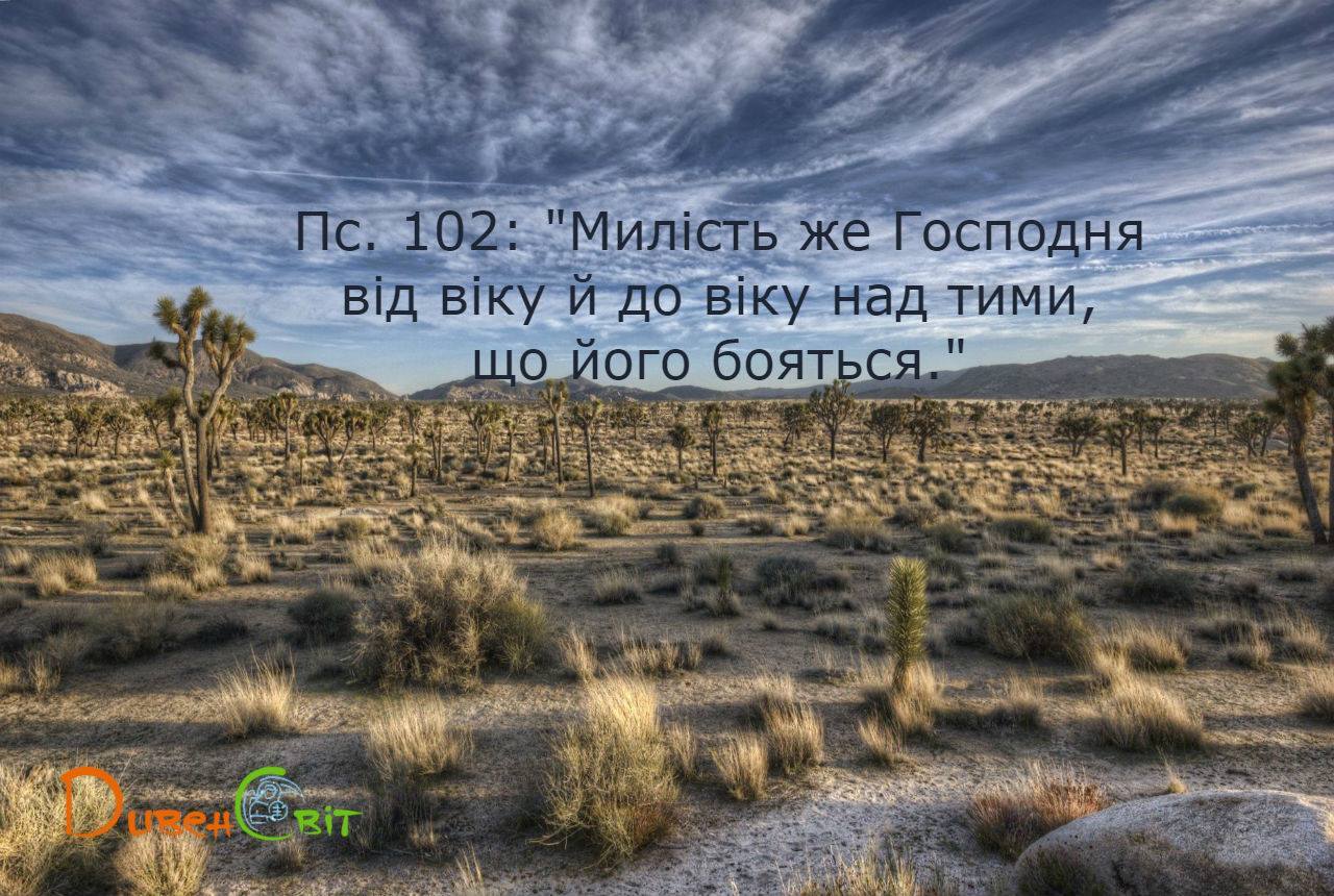 Святе Письмо з розважанням на 16 березня