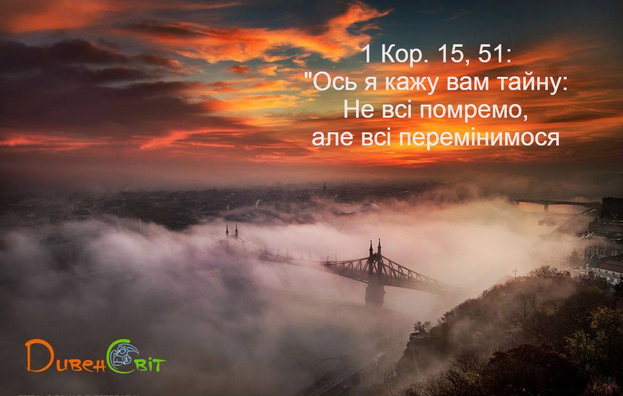 Святе Письмо з розважанням на 17 березня