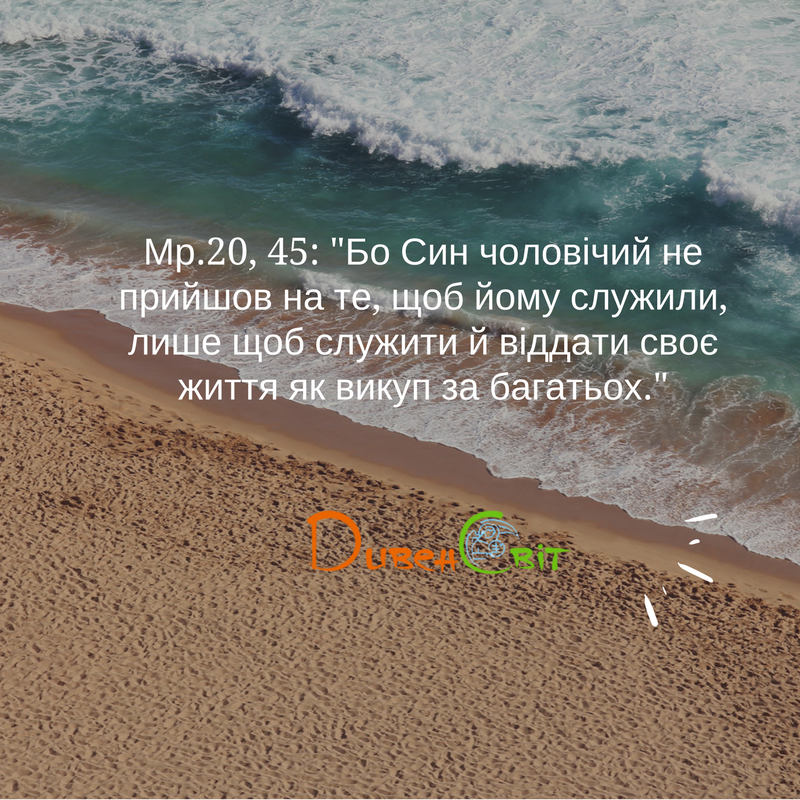 Святе Письмо з розважанням на 25 березня