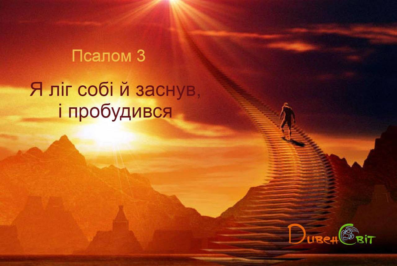 Святе Письмо з розважанням на 19 березня