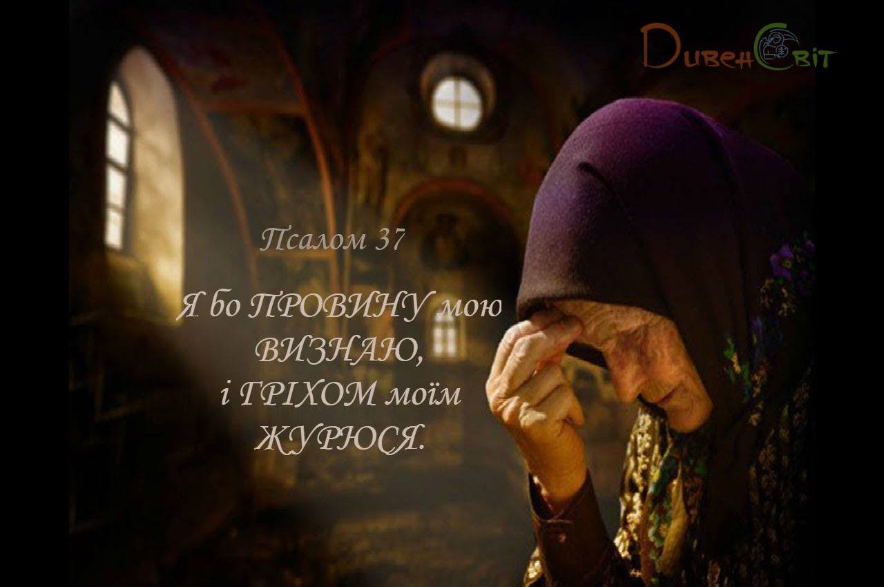 Святе Письмо з розважанням на 20 березня