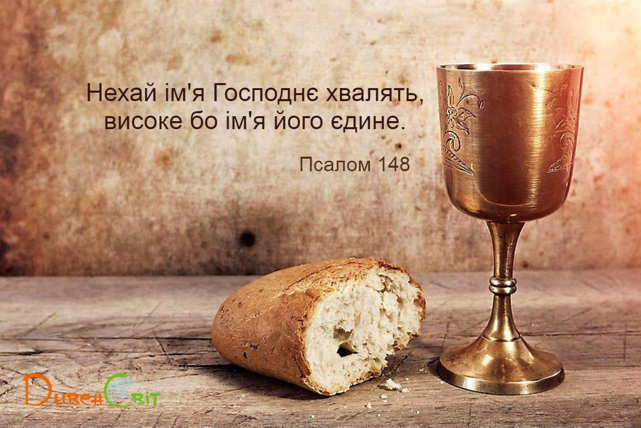 Святе Письмо з розважанням на 27 березня