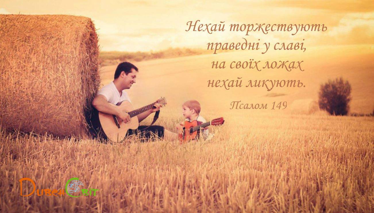 Святе Письмо з розважанням на 28 березня