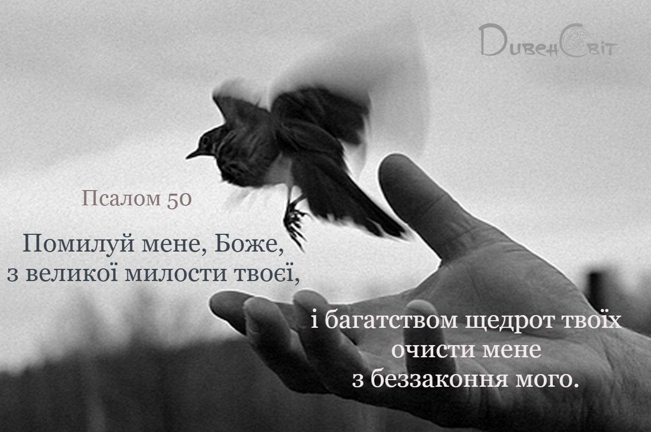 Святе Письмо з розважанням 29 березня