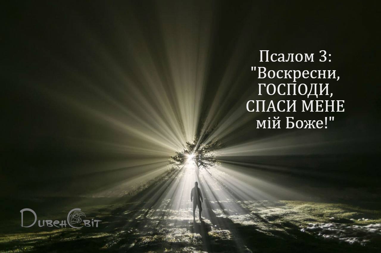 Святе Письмо з розважанням на 2 квітня