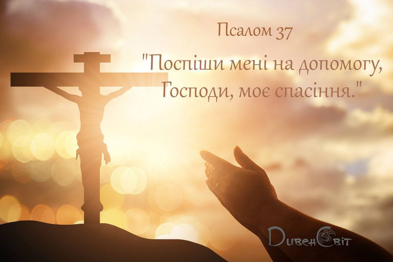 Святе Письмо з розважанням на 3 квітня