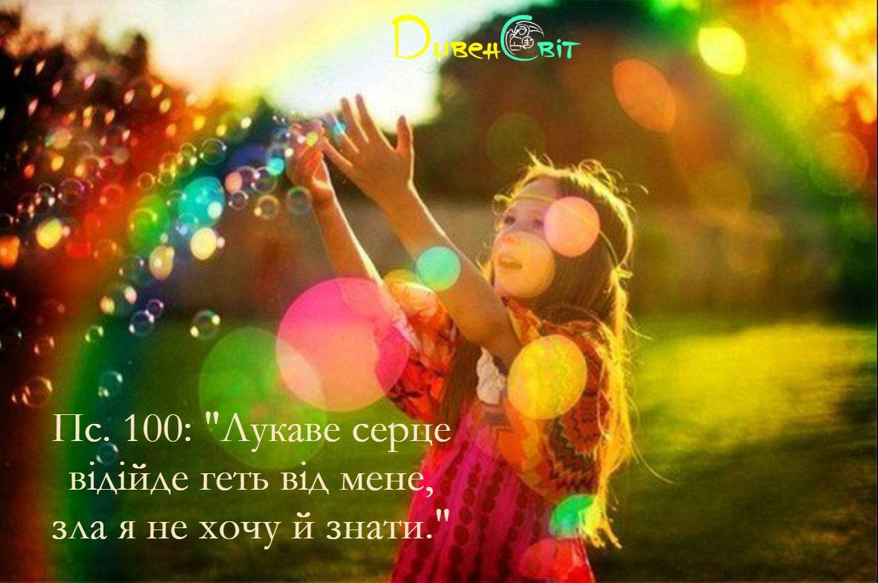 Святе Письмо з розважанням на 4 квітня