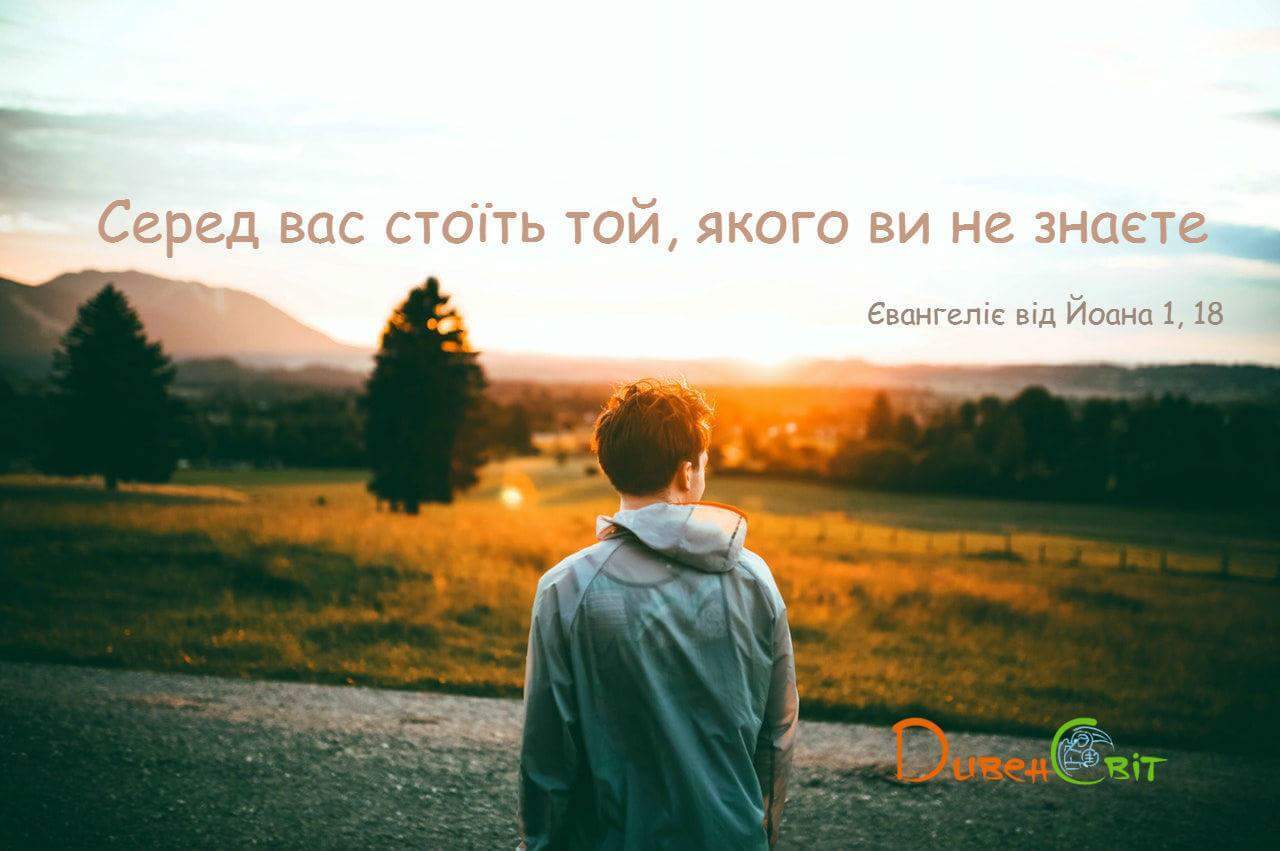 Святе Письмо з розважанням на 9 квітня