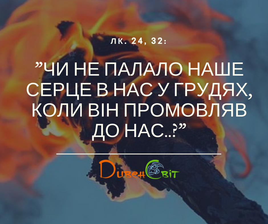 Святе Письмо з розважанням на 10 квітня