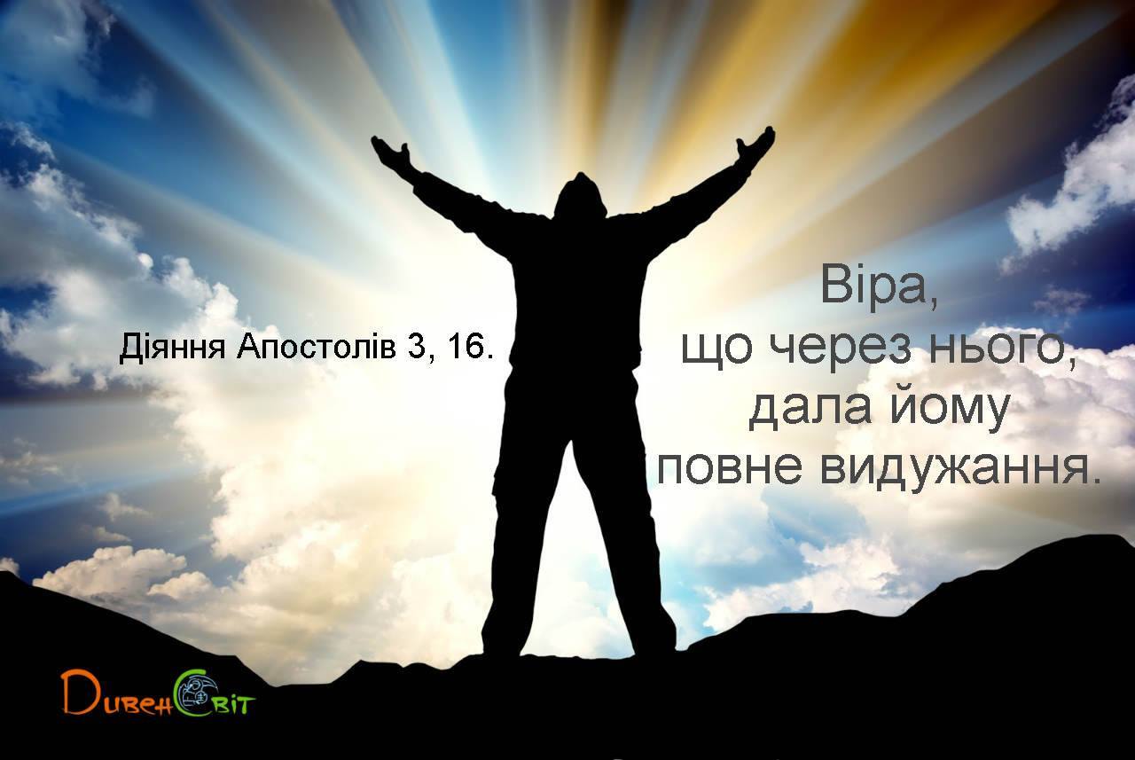 Святе Письмо з розважанням на 14 квітня