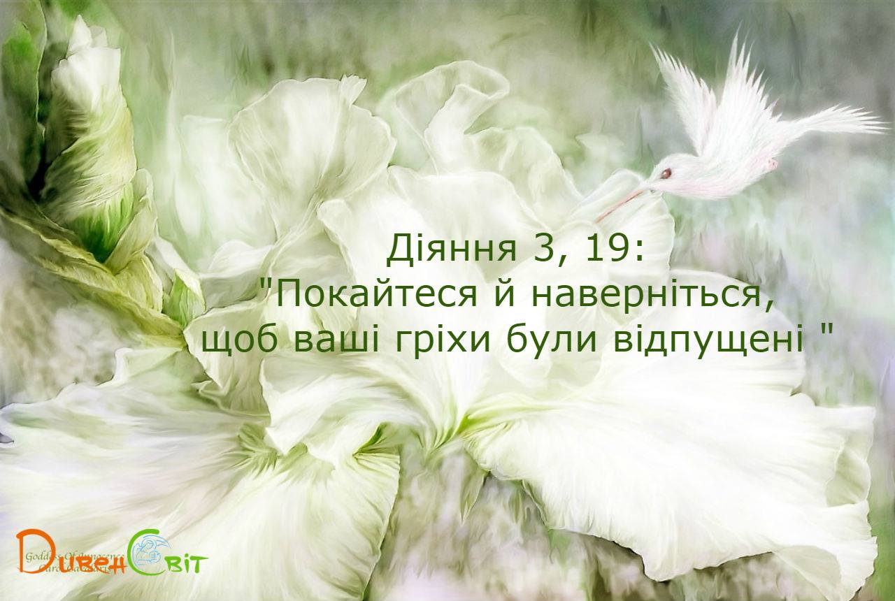 Святе Письмо з розважанням на 16 квітня