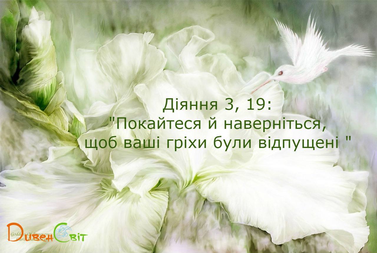 Святе Письмо з розважанням на 16 квітня