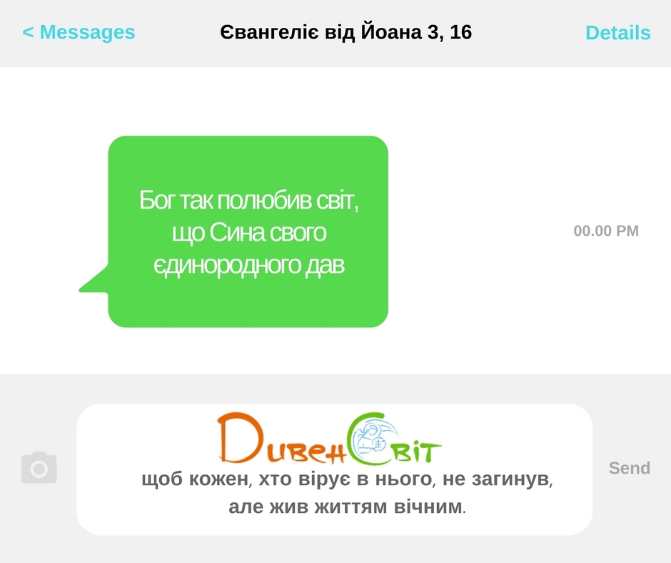 Святе Письмо з розважанням на 17 квітня