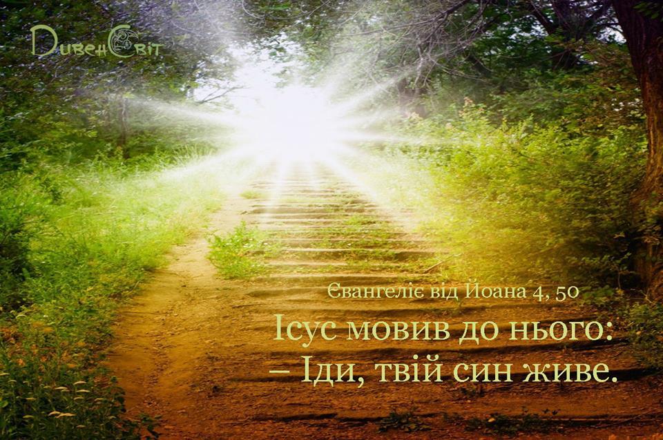 Святе Письмо з розважанням на 23 квітня