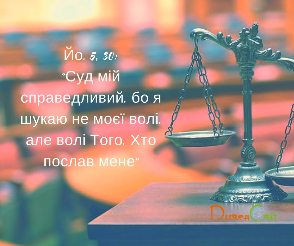 Святе Письмо з розважанням на 20 квітня