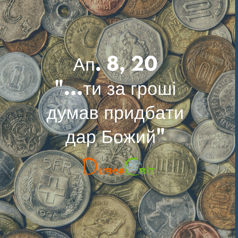 Святе Письмо з розважанням на 25 квітня