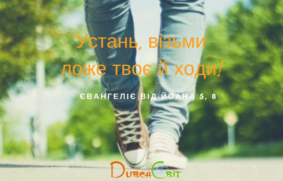 Святе Письмо з розважанням на 29 квітня
