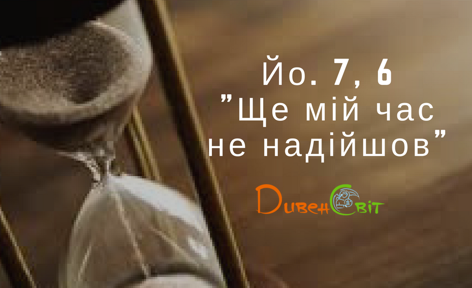 Святе Письмо з розважанням на 1 травня