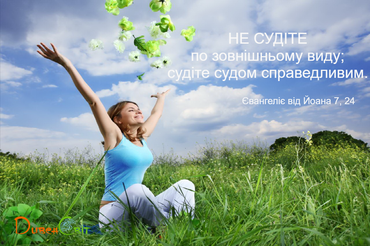 Святе Письмо з розважанням на 2 травня