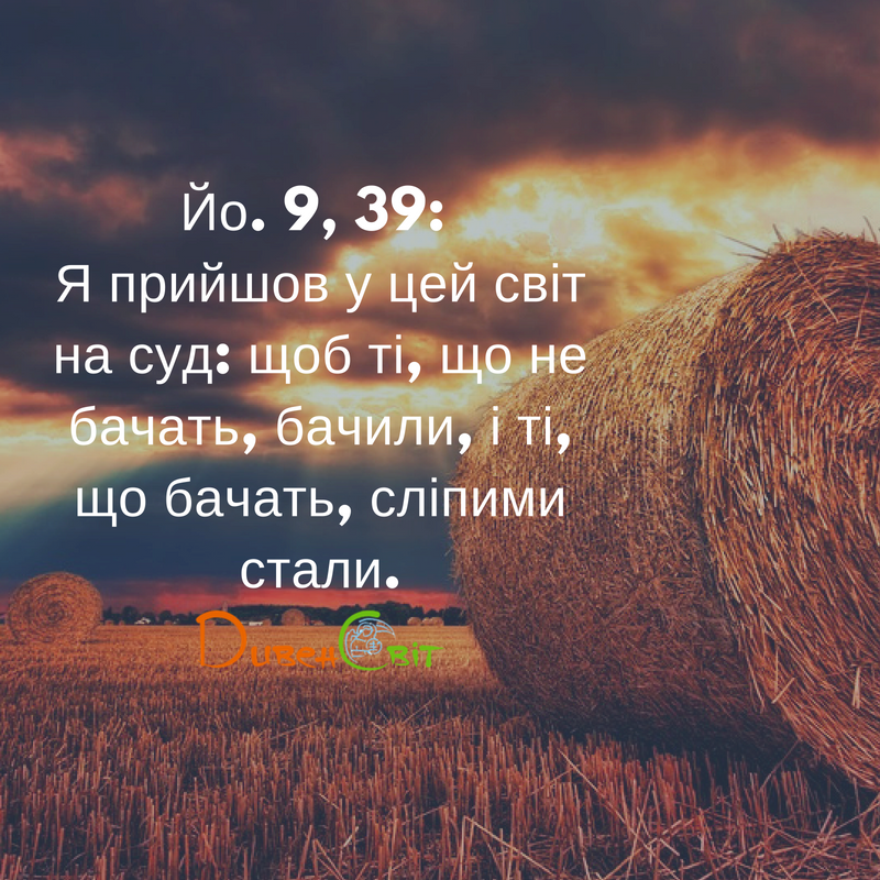Святе Письмо з розважанням на 10 травня