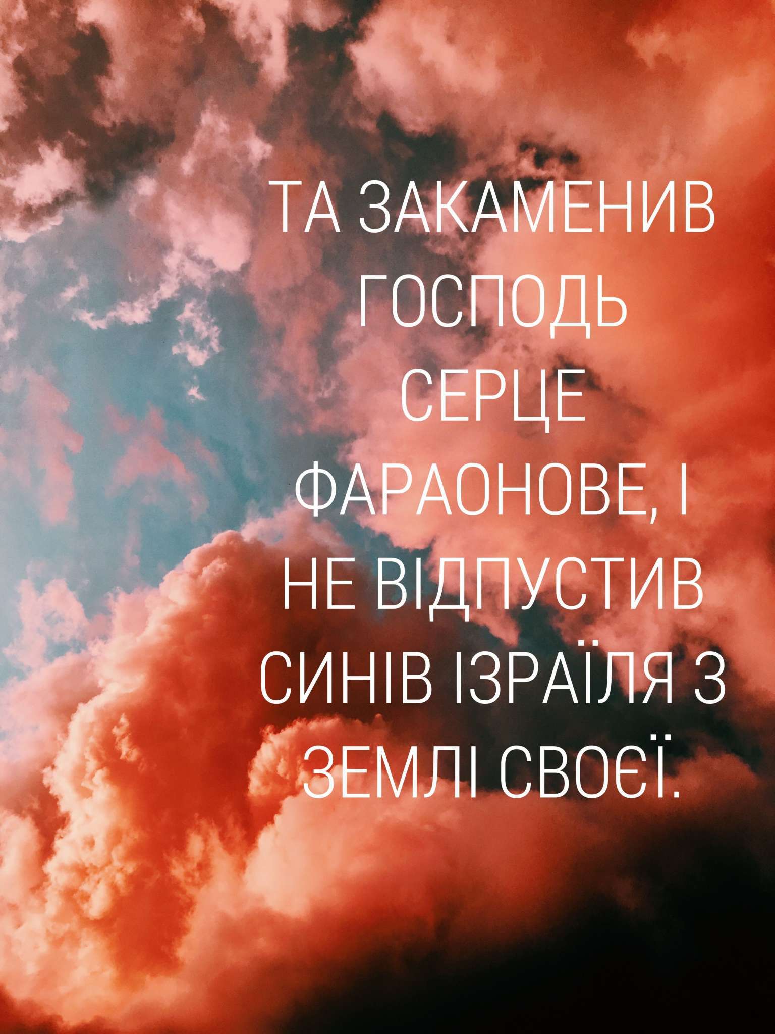 Читаємо Святе Письмо разом. Вихід 11