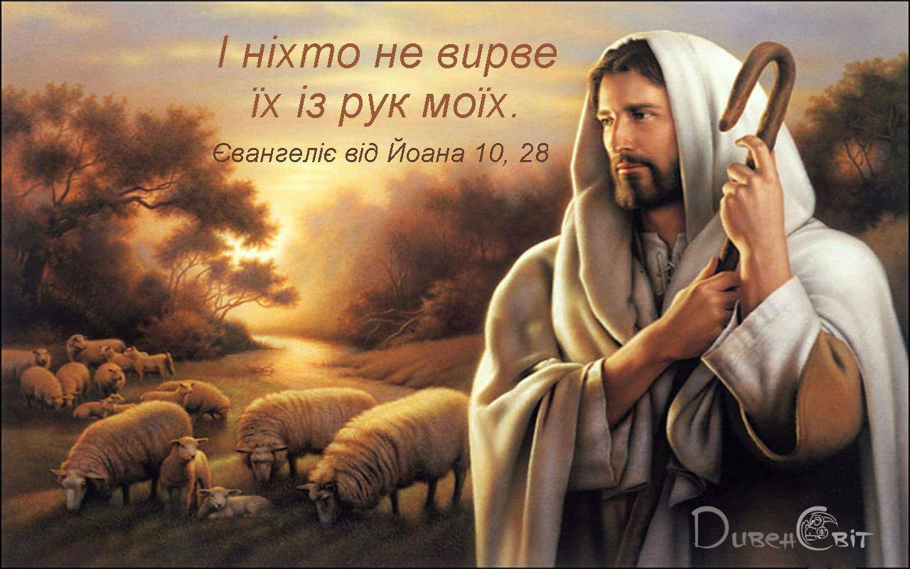 Святе Письмо з розважанням на 12 травня
