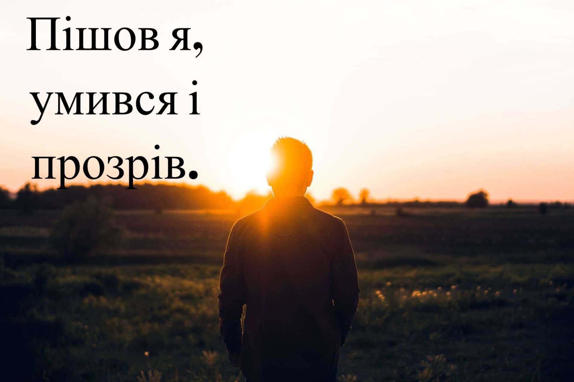 Святе Письмо з розважаннями на 13 травня