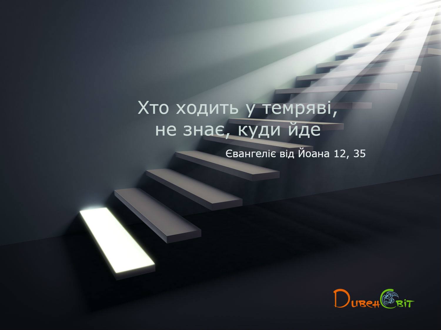 Святе Письмо з розважаннями на 15 травня