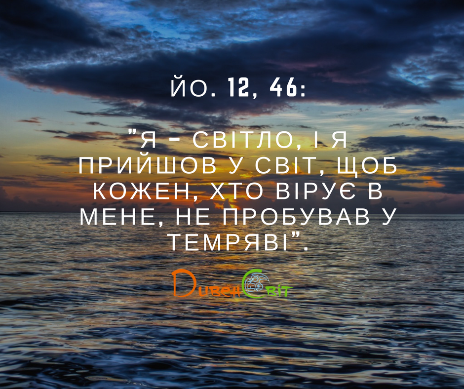 Святе Письмо з розважанням на 16 травня