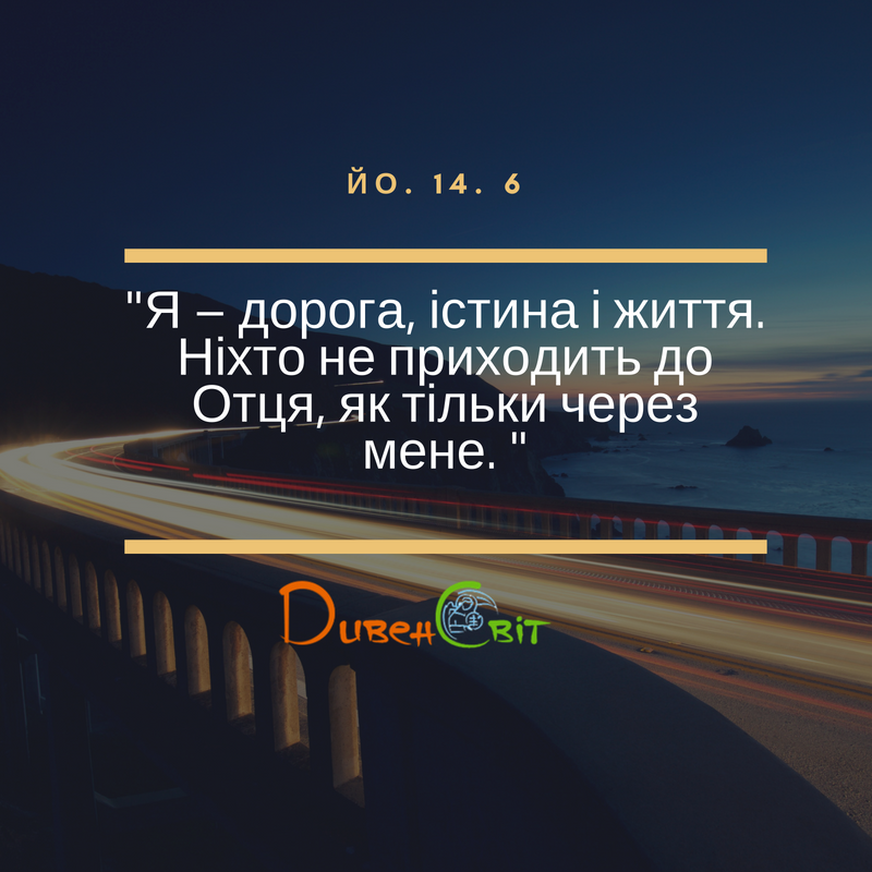 Святе Письмо з розважанням на 18 травня