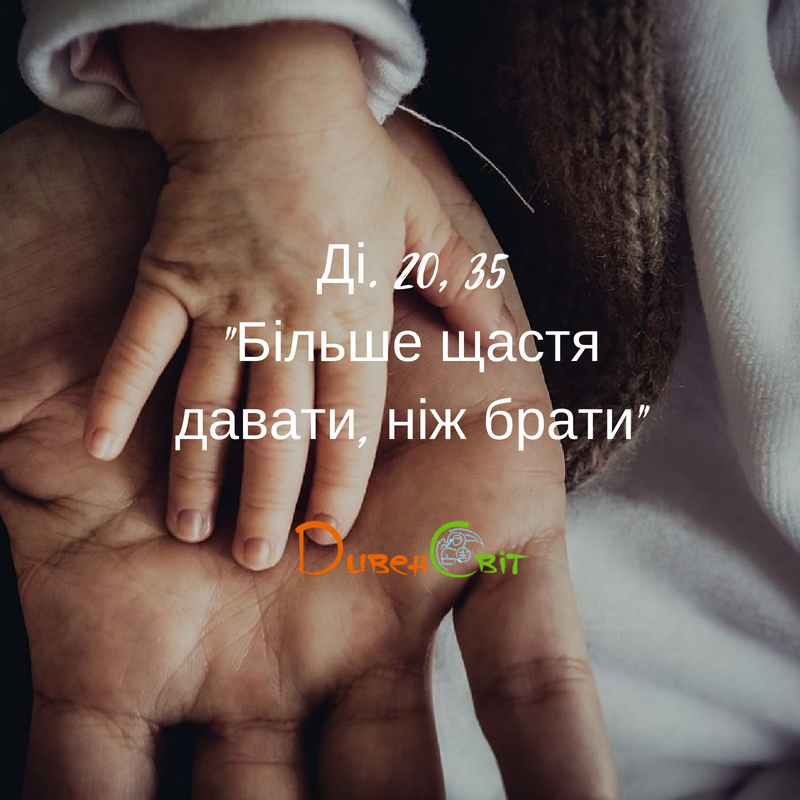 Святе Письмо з розважаннями на 20 травня