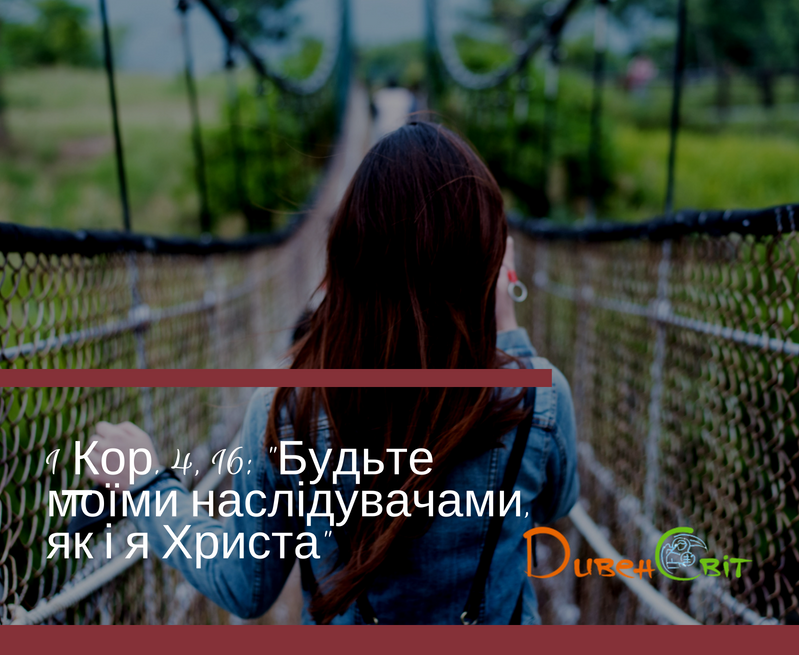 Святе Письмо з розважаннями на 23 травня