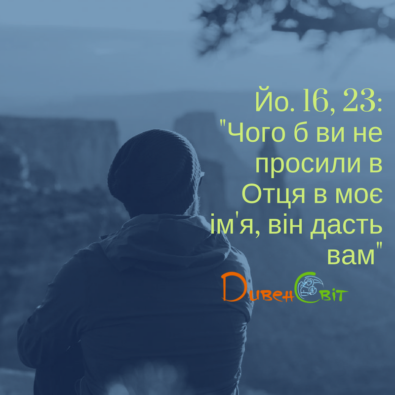Святе Письмо з розважаннями на 24 травня