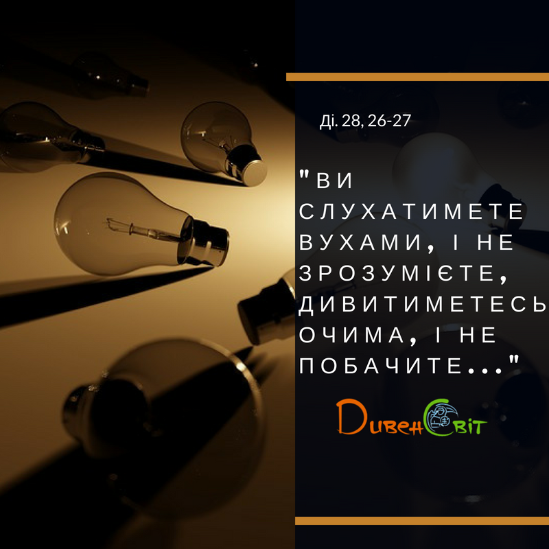 Святе Письмо з розважаннями на 26 травня