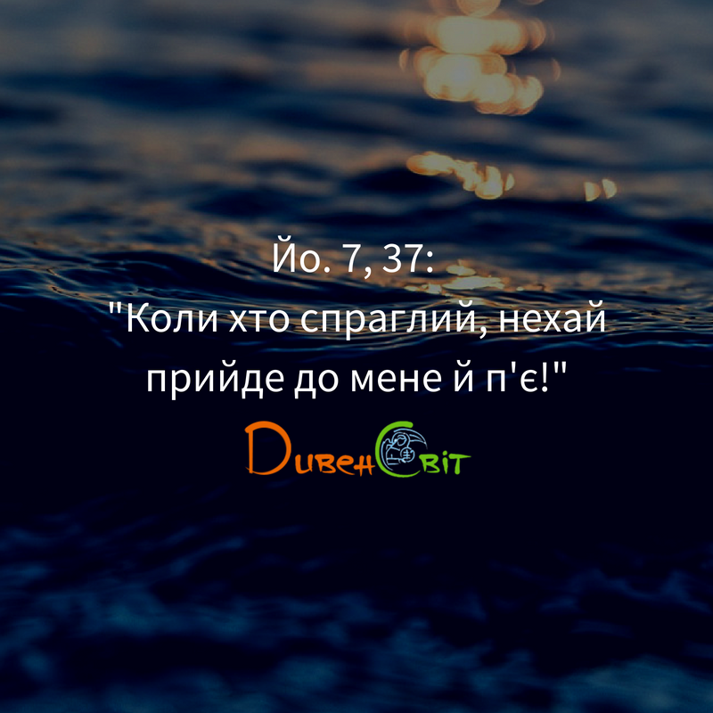 Святе Письмо з розважаннями на 27 травня