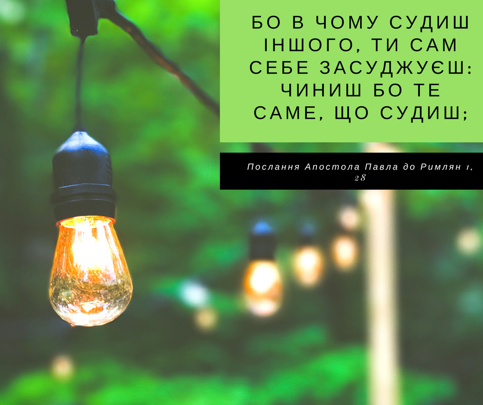 Святе Письмо з розважаннями на 31 травня