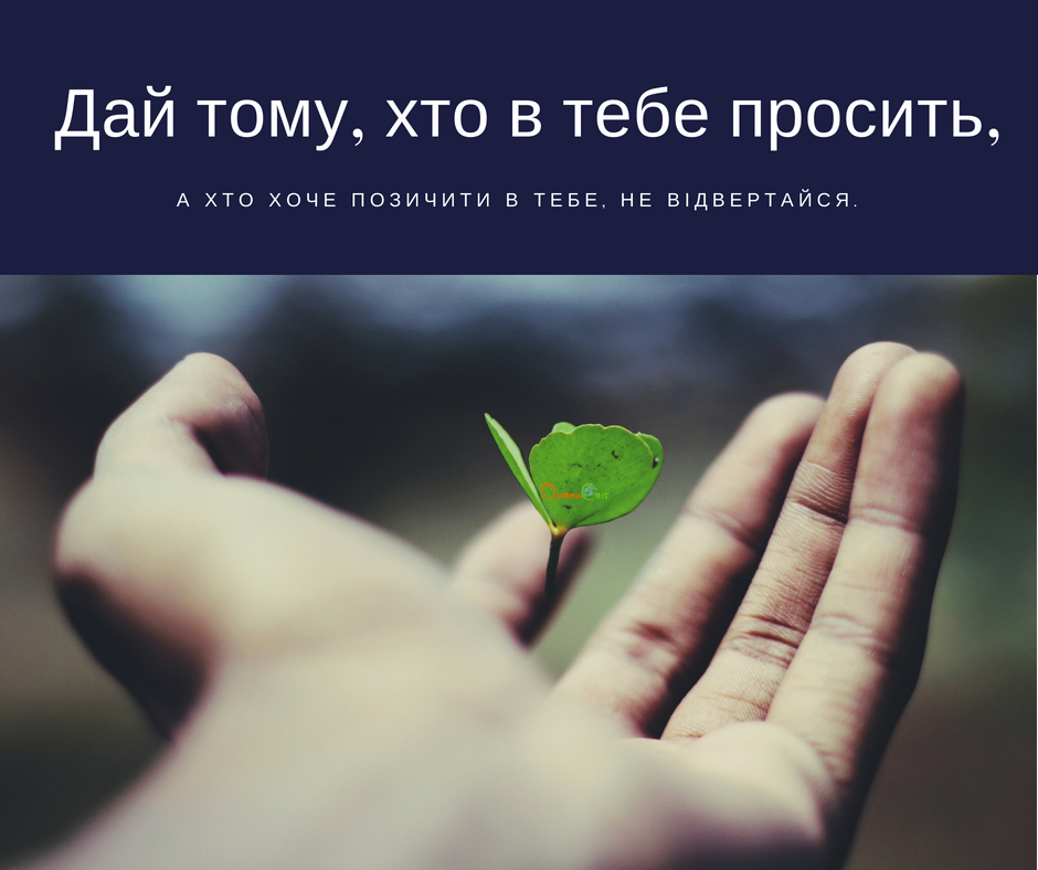Святе Письмо з розважаннями на 2 червня