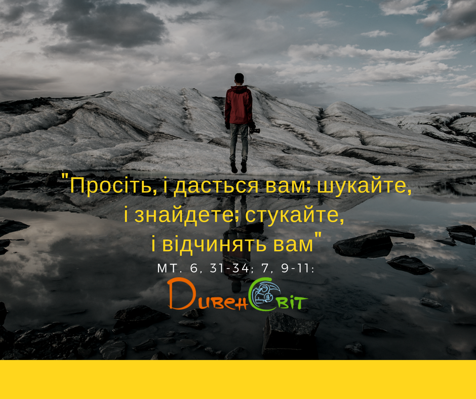 Святе Письмо з розважанням на 4 червня