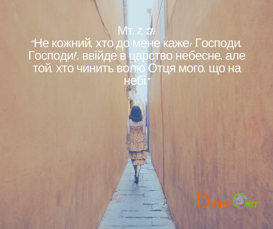 Святе Письмо з розважанням на 5 червня