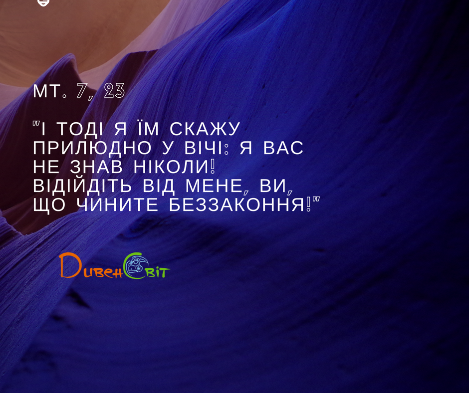 Святе Письмо з розважанням на 6 червня