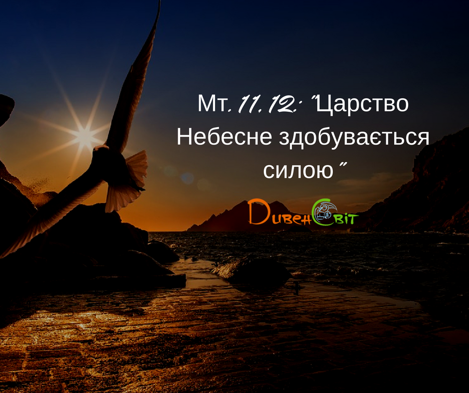 Святе Письмо з розважанням на 7 червня