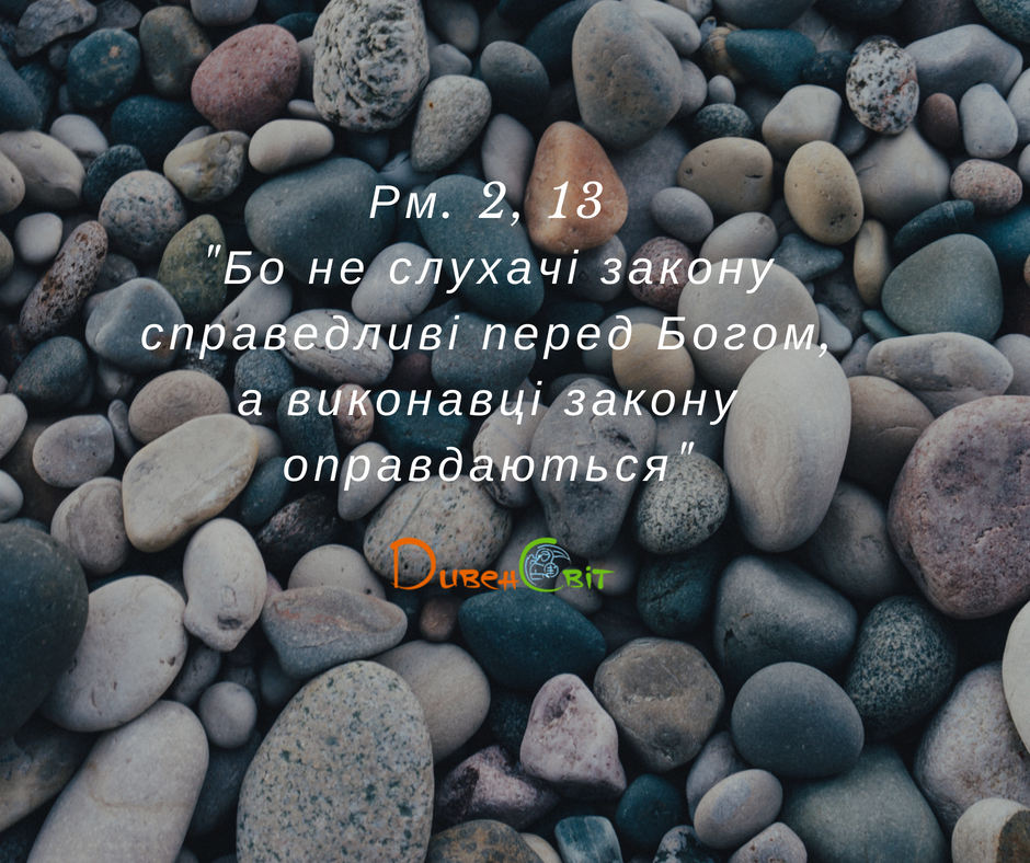 Святе Письмо з розважанням на 10 червня