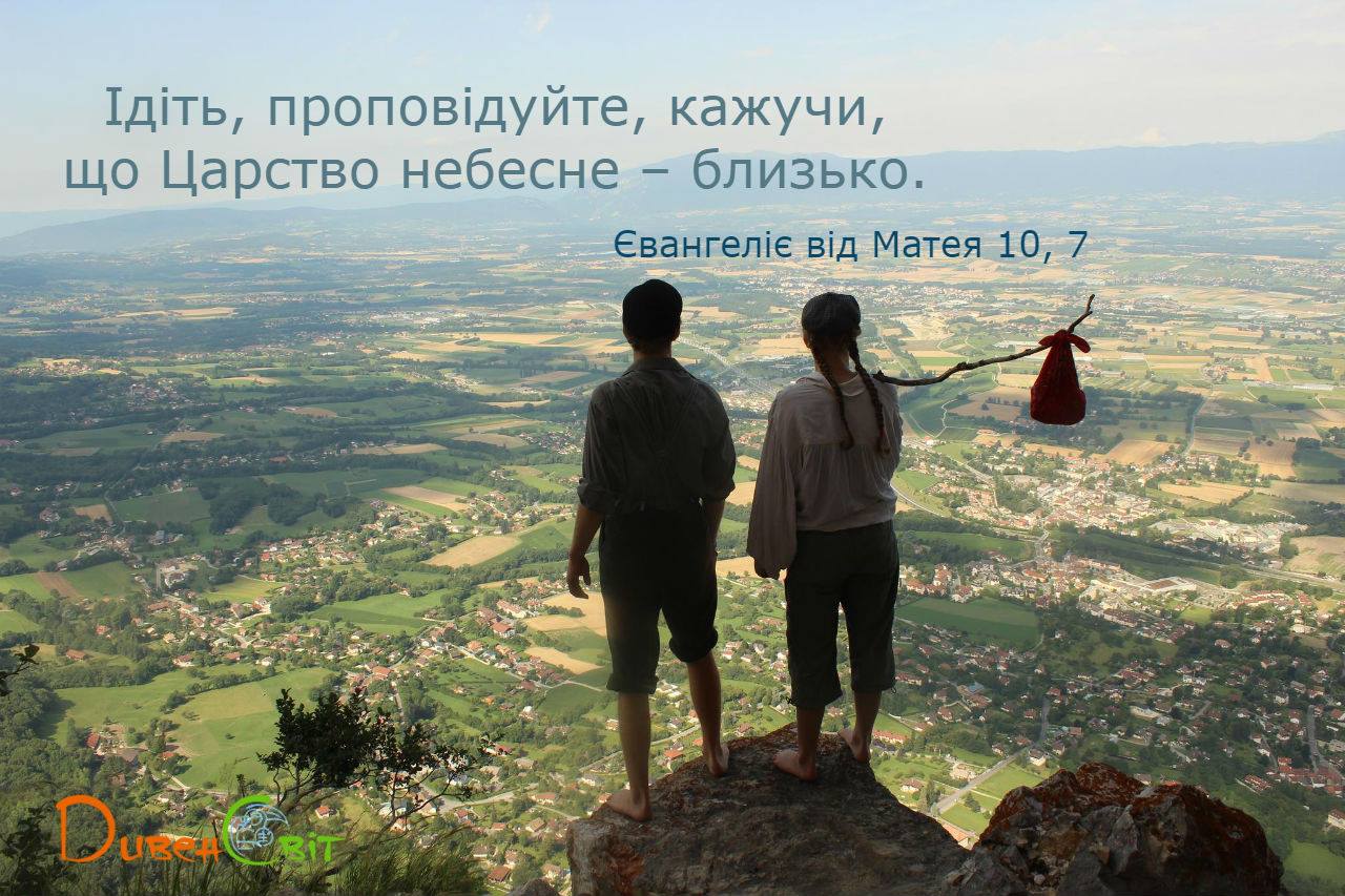 Святе Письмо з розважаннями на 11 червня
