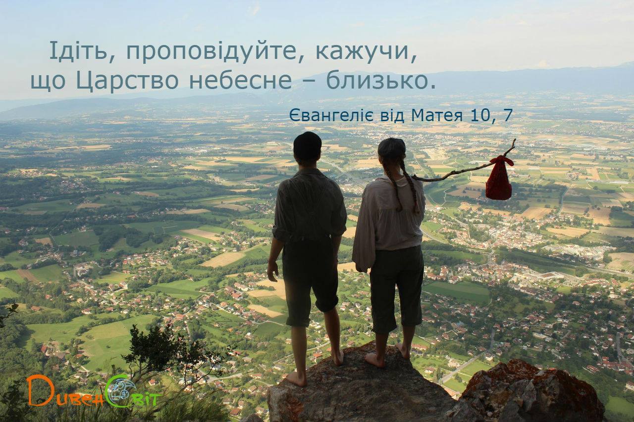 Святе Письмо з розважаннями на 11 червня