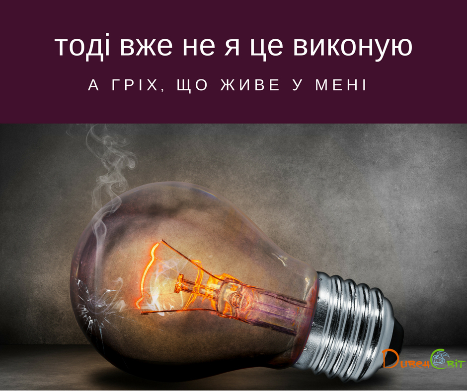 Святе Письмо з розважаннями на 12 червня